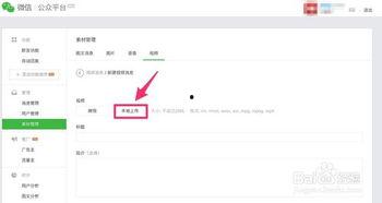 微信公众号传视频