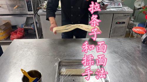 拉条子面怎么和面视频