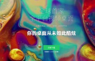 火莹视频壁纸安卓,打造个性化手机桌面